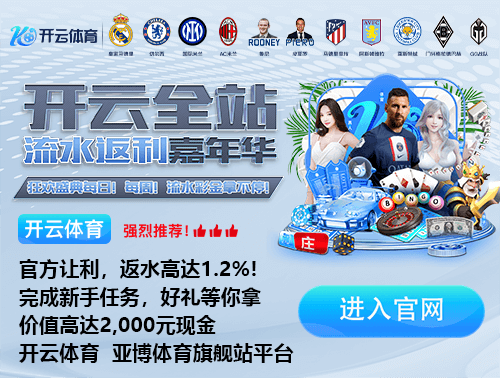 开元游戏官方网站app官方安装版